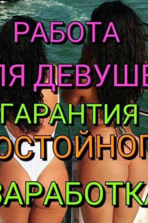 Доска Интим объявлений СПб | Ищем администраторов с коллективом по 1200 Доска Интим объявлений СПб | Ищем администраторов с коллективом по 1200
