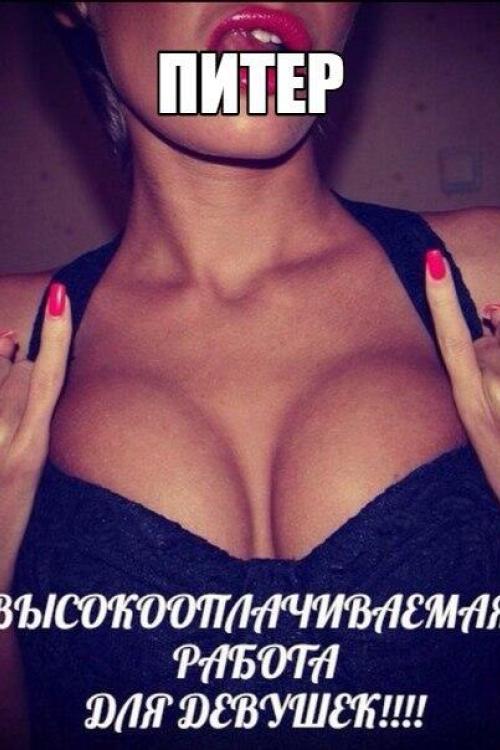 Доска Интим объявлений в Питере | ИЩУ ПОДРУЖКУ ДЛЯ РАБОТЫ!ИНДИ