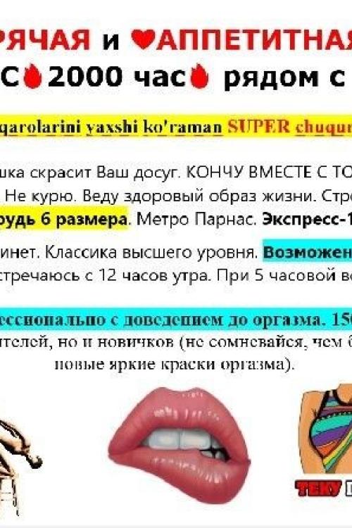 Частные объявления шлюх Питера | ХОЧУ УЗБЕКА! Люблю узбеков! ОЧЕНЬ крутые