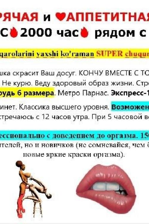 Доска Интим объявлений в Питере | Вотсап +7(906) 647-83-24. Грудь-6. Парнас.