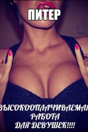 ИЩУ ПОДРУЖКУ ДЛЯ РАБОТЫ!ИНДИ | Доска Интим объявлений в Питере