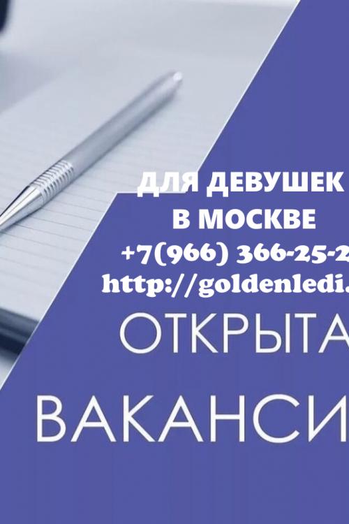 Доска Интим объявлений в Москве | Работа для девушек в Москве 