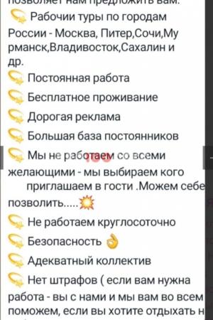 Работа | Частные объявления шлюх Москвы